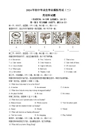 2024年海南省省直辖县级行政单位中考二模英语试题