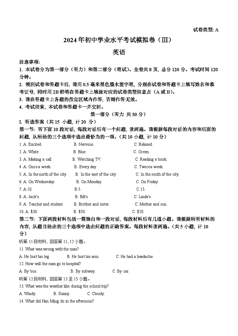 2024年陜西省榆林市子洲縣中考二模英語試題第1頁