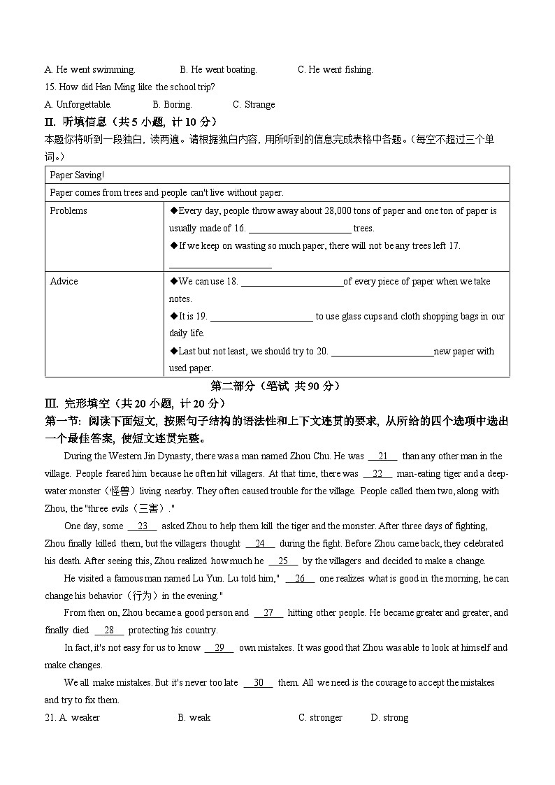 2024年陜西省榆林市子洲縣中考二模英語試題第2頁