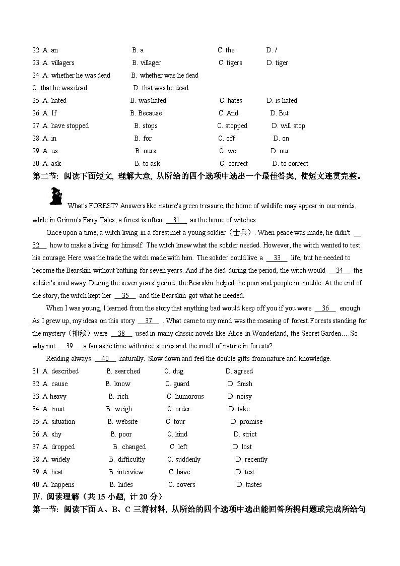 2024年陜西省榆林市子洲縣中考二模英語試題第3頁