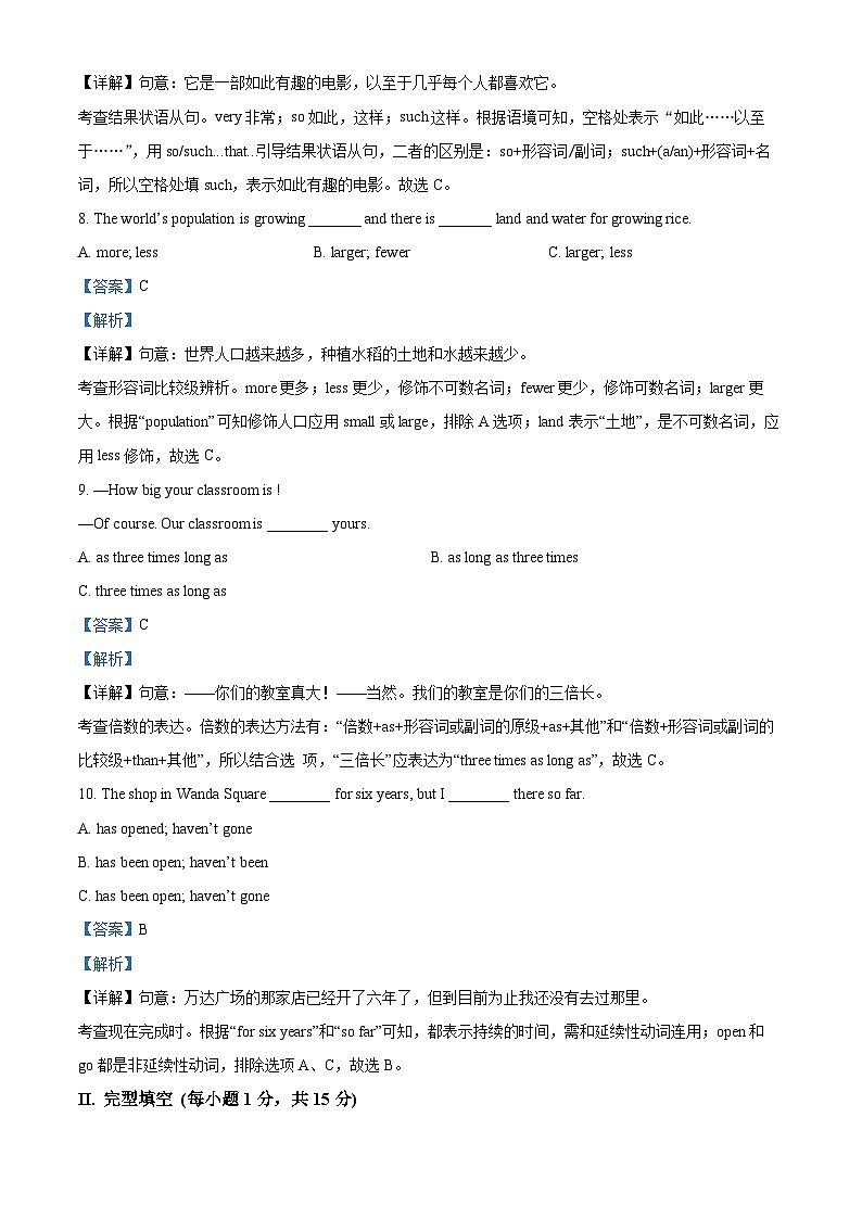 黑龙江省黑河市北安市第八中学2022-2023学年九年级下学期期中考试英语试题(教师版)第3页