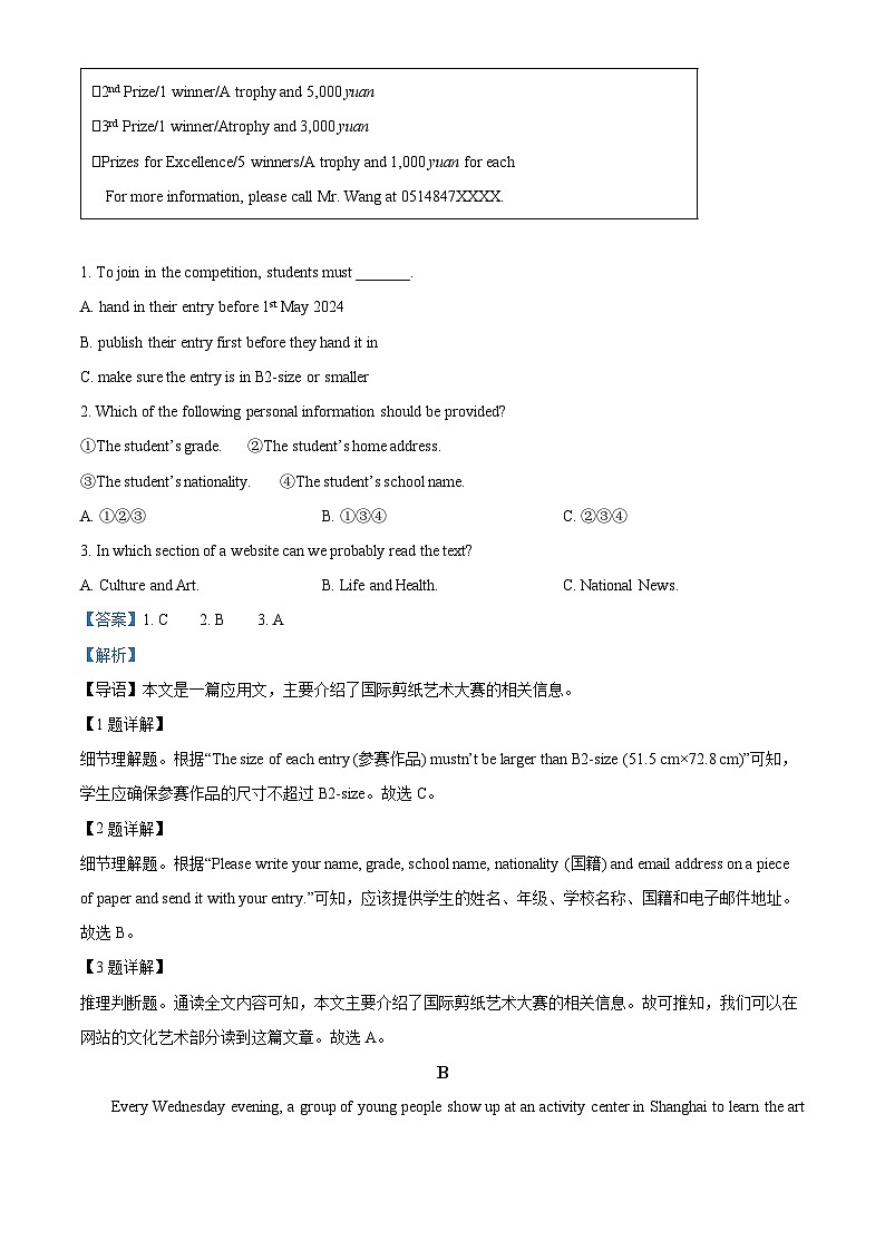 2024年湖南省长沙市一中雨花新华都学校中考一模英语试题(教师版)第2页