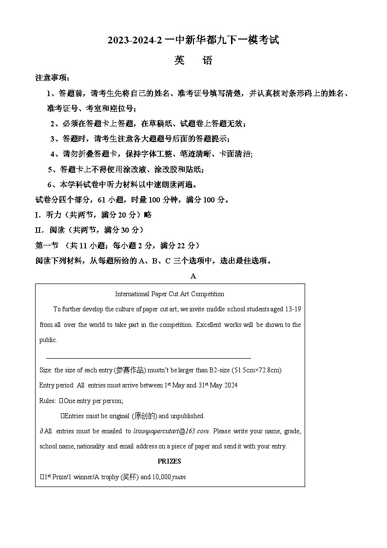 2024年湖南省长沙市一中雨花新华都学校中考一模英语试题(学生版)第1页
