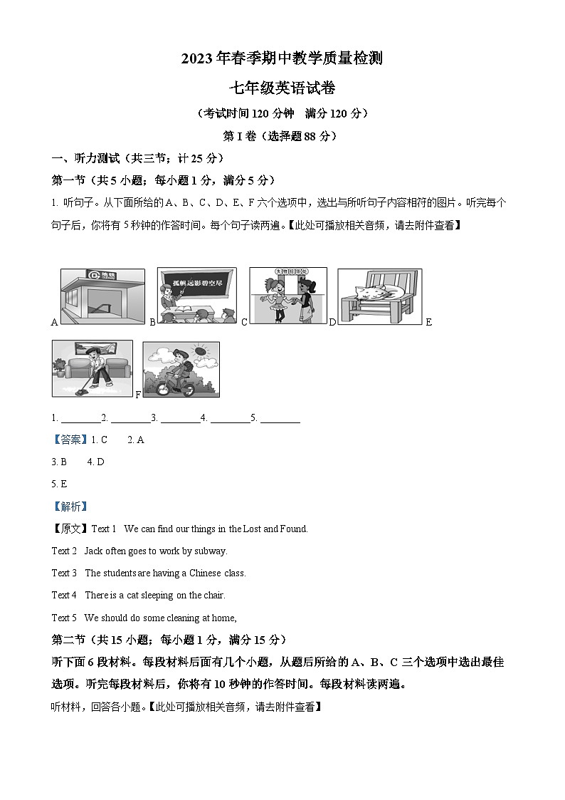 湖北省咸宁市嘉鱼县2022-2023学年七年级下学期期中教学质量监测英语试题(含听力)(教师版)第1页