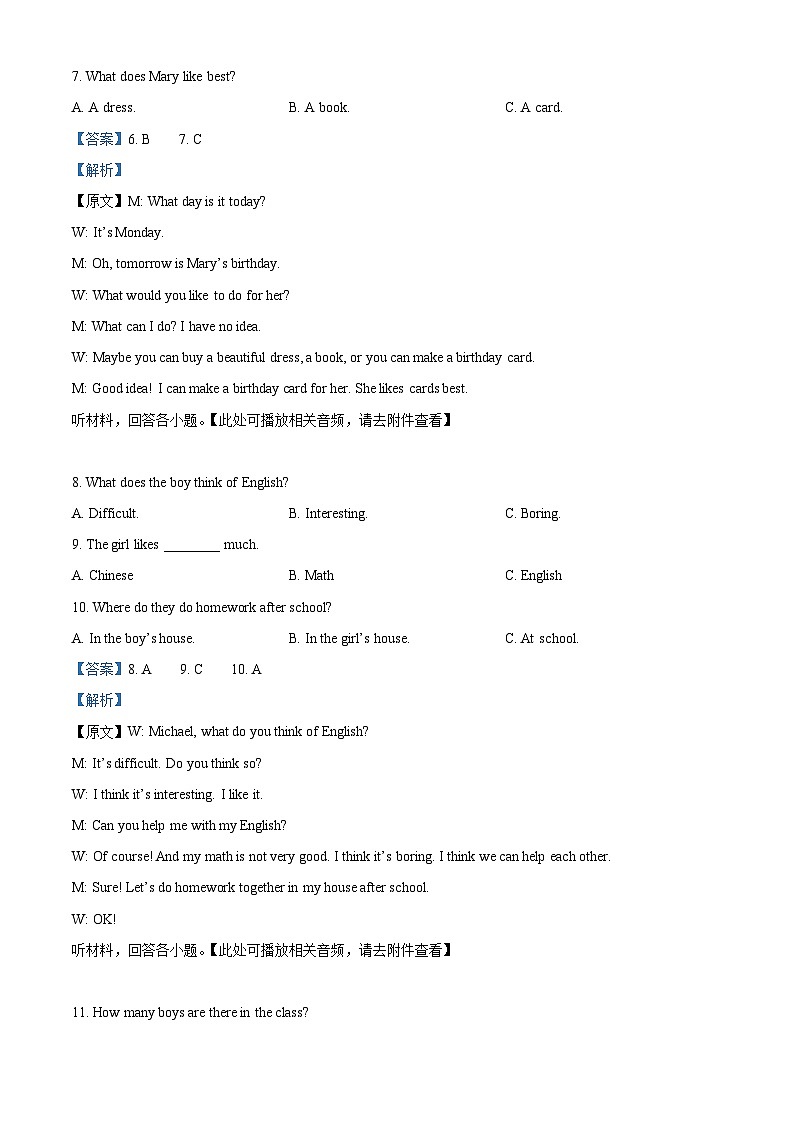 湖北省咸宁市嘉鱼县2022-2023学年七年级下学期期中教学质量监测英语试题(含听力)(教师版)第3页