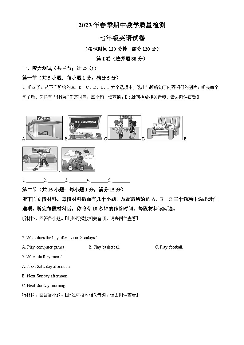 湖北省咸宁市嘉鱼县2022-2023学年七年级下学期期中教学质量监测英语试题(含听力)(学生版)第1页