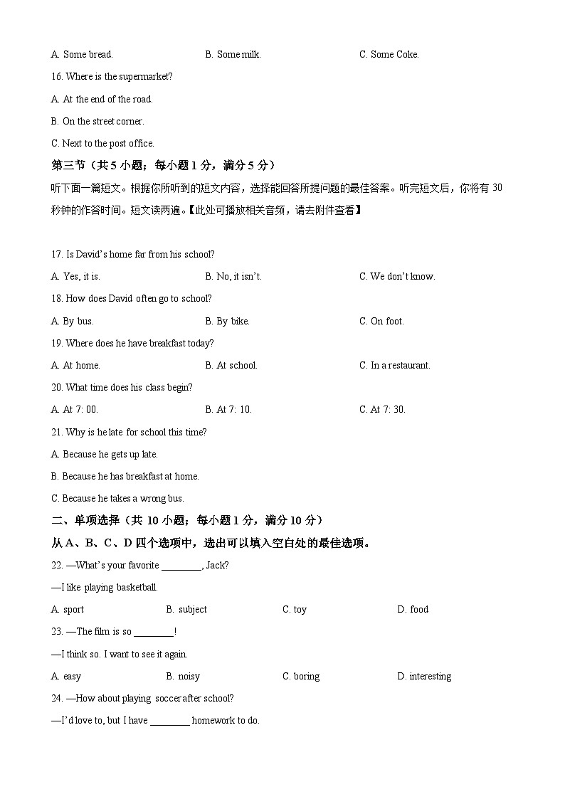 湖北省咸宁市嘉鱼县2022-2023学年七年级下学期期中教学质量监测英语试题(含听力)(学生版)第3页