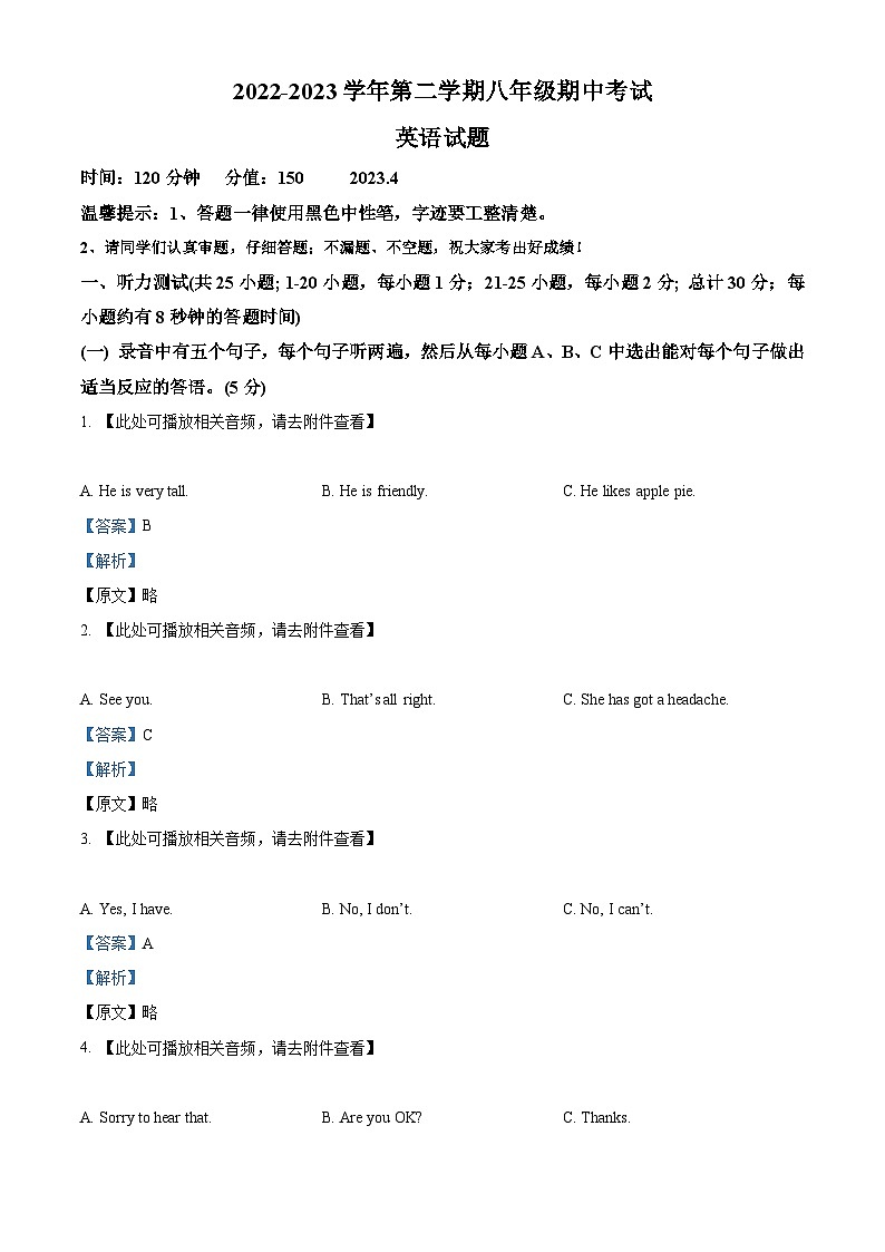 山东省德州市宁津县张宅中学2022-2023学年八年级下学期期中考试英语试题(含听力)(教师版)第1页
