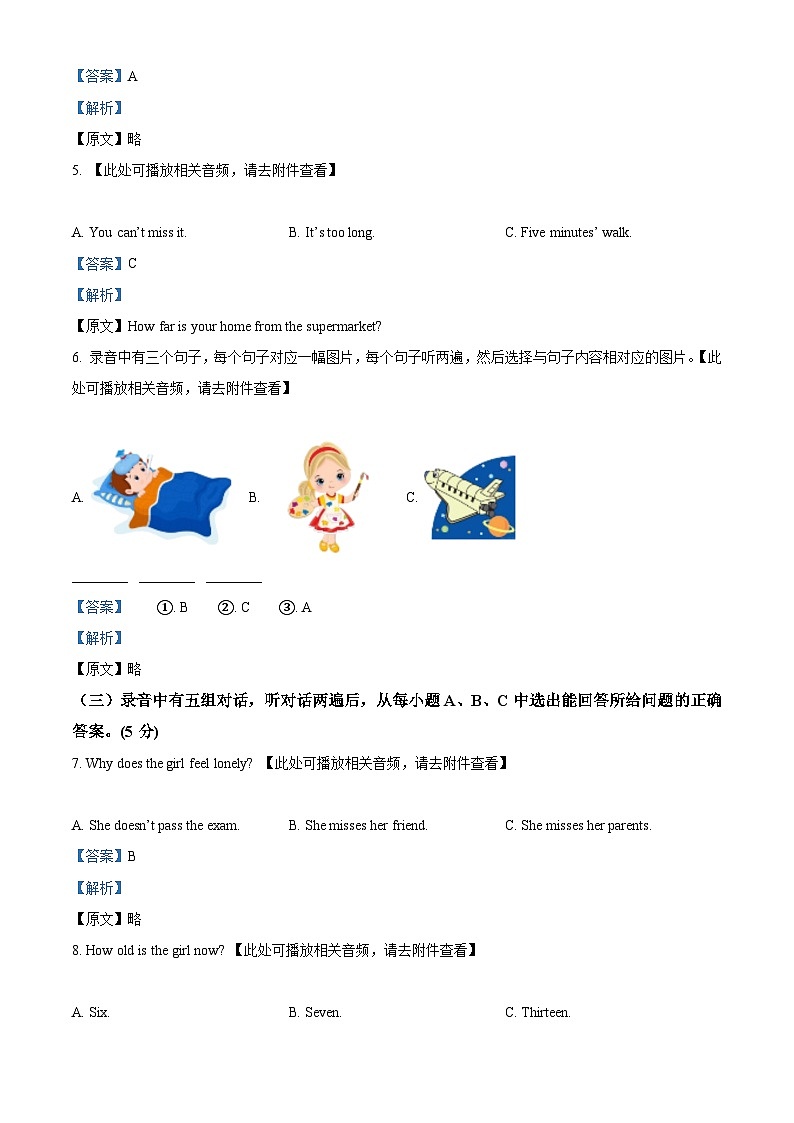 山东省德州市宁津县张宅中学2022-2023学年八年级下学期期中考试英语试题(含听力)(教师版)第2页