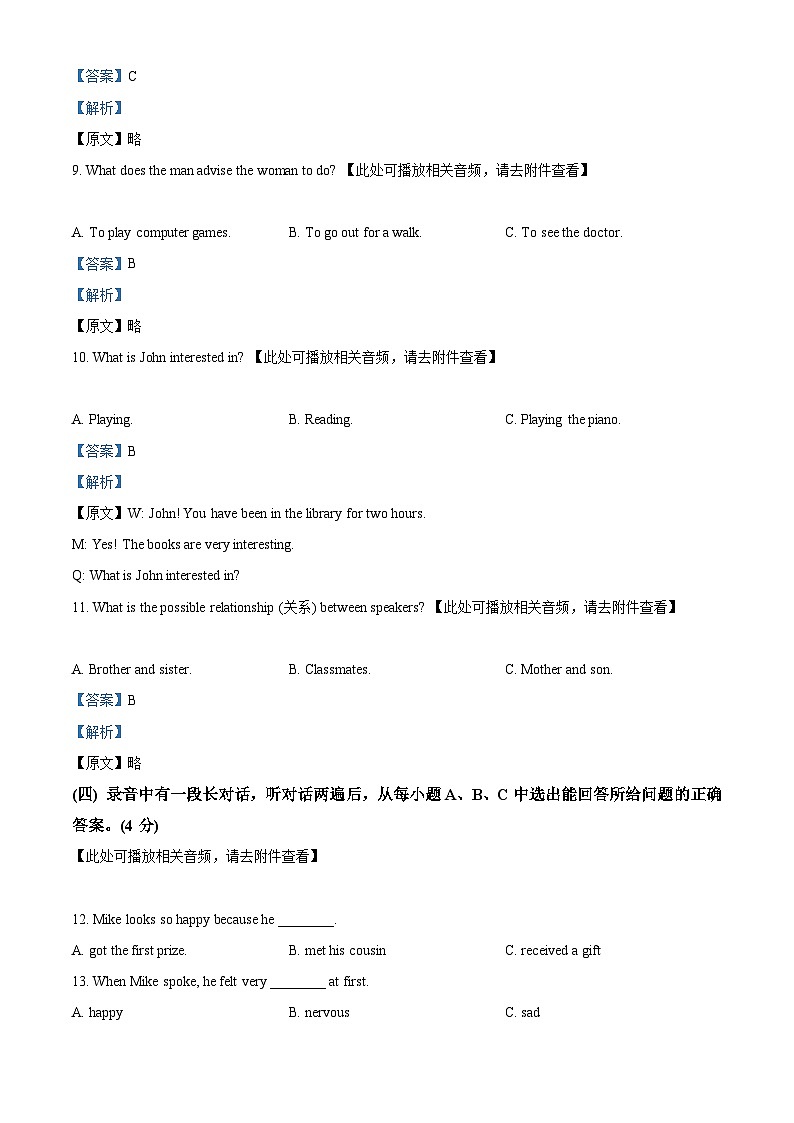 山东省德州市宁津县张宅中学2022-2023学年八年级下学期期中考试英语试题(含听力)(教师版)第3页