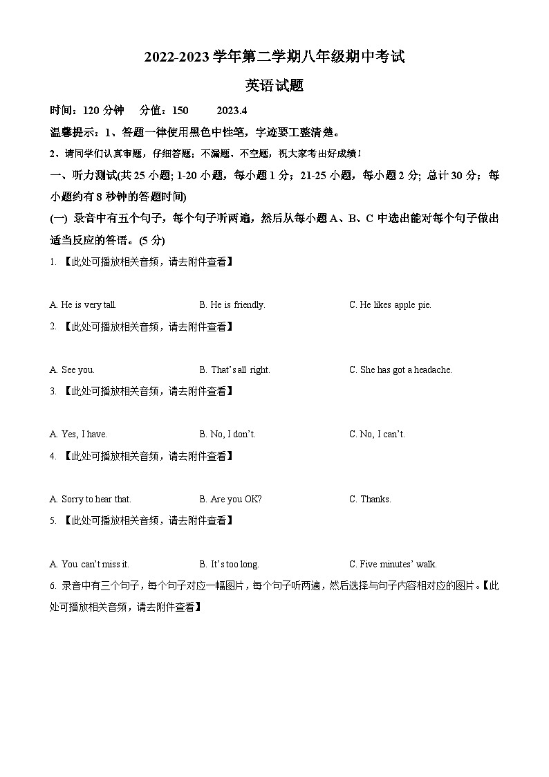 山东省德州市宁津县张宅中学2022-2023学年八年级下学期期中考试英语试题(含听力)(学生版)第1页