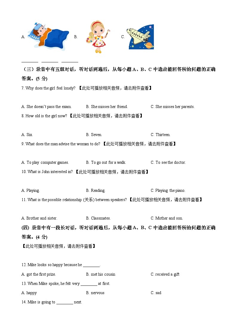 山东省德州市宁津县张宅中学2022-2023学年八年级下学期期中考试英语试题(含听力)(学生版)第2页