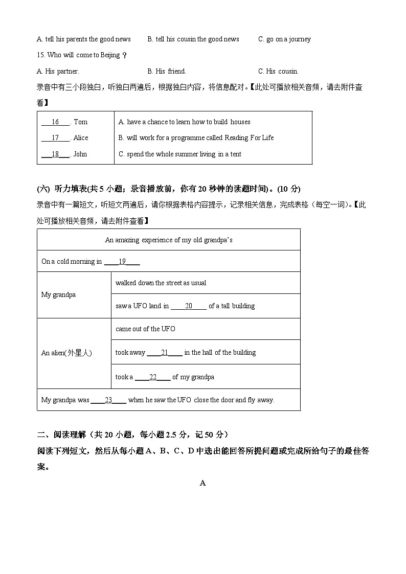 山东省德州市宁津县张宅中学2022-2023学年八年级下学期期中考试英语试题(含听力)(学生版)第3页