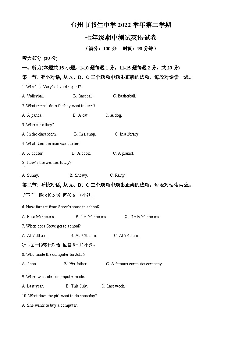 浙江省台州市书生中学2022-2023学年七年级下学期期中测试英语试题(学生版)第1页
