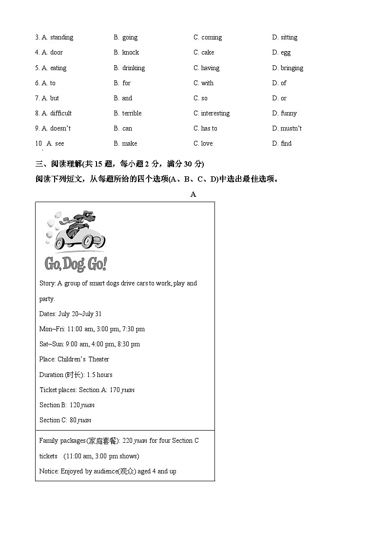 浙江省台州市书生中学2022-2023学年七年级下学期期中测试英语试题(学生版)第3页