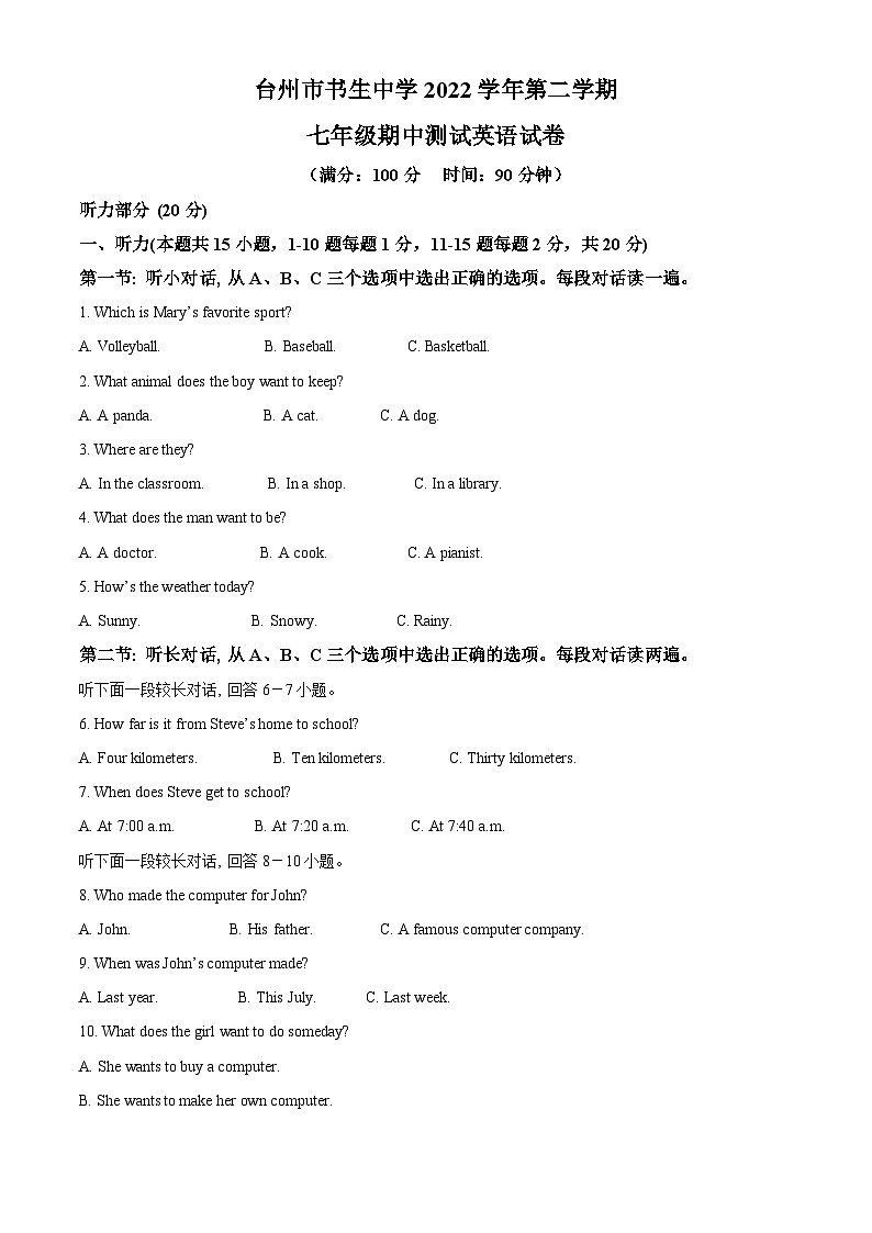 浙江省台州市书生中学2022-2023学年七年级下学期期中测试英语试题(教师版)第1页