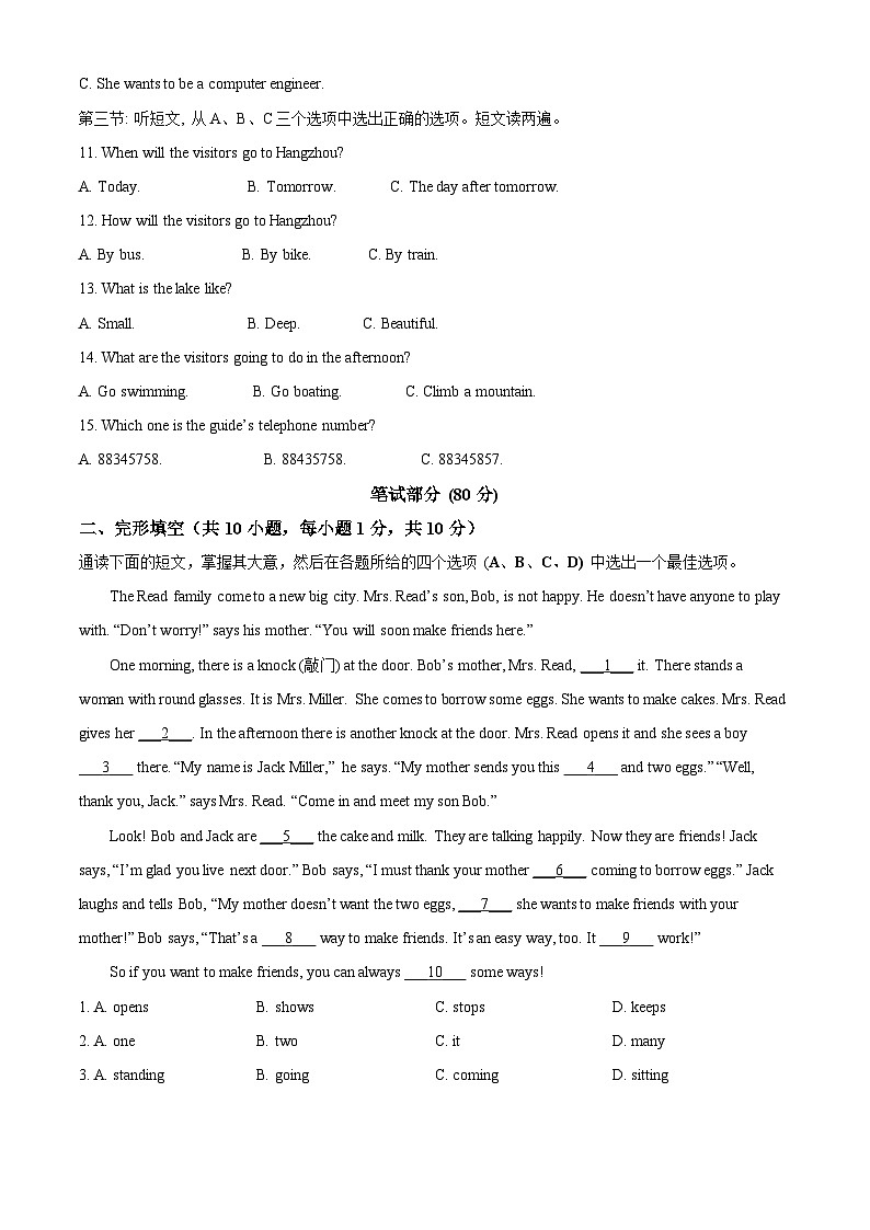 浙江省台州市书生中学2022-2023学年七年级下学期期中测试英语试题(教师版)第2页
