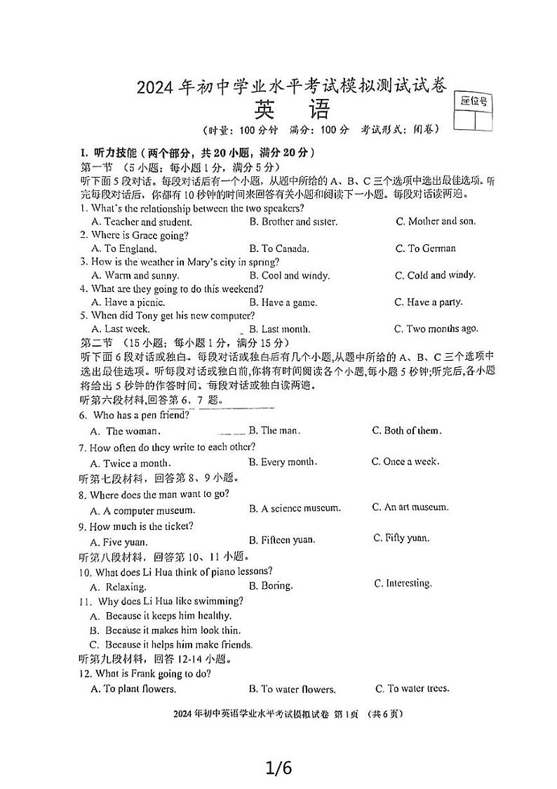 2024年湖南省益阳市沅江市中考二模英语试题01
