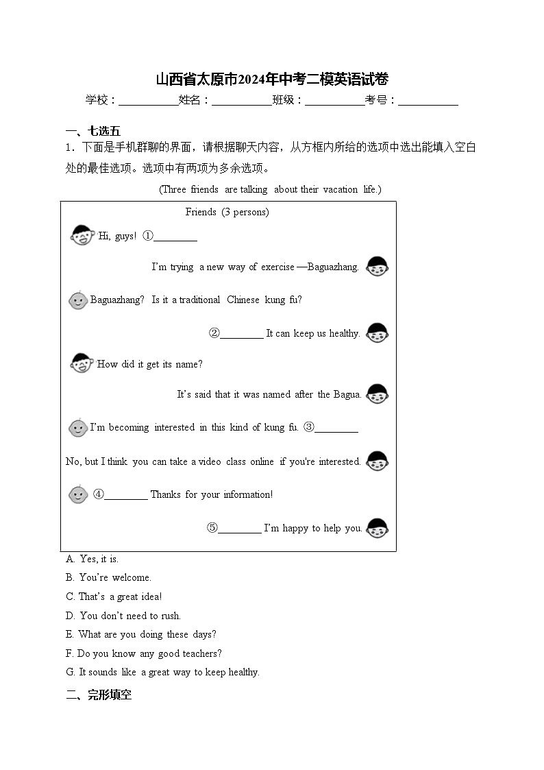 山西省太原市2024年中考二模英语试卷(含答案)01