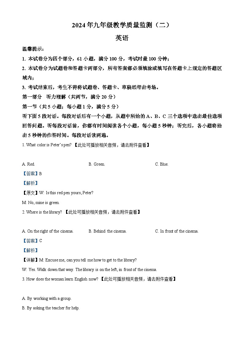 2024年湖南省岳阳市平江县中考二模英语试题(学生版+教师版)01