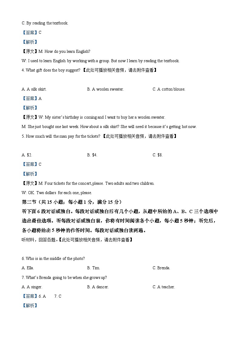 2024年湖南省岳阳市平江县中考二模英语试题(学生版+教师版)02
