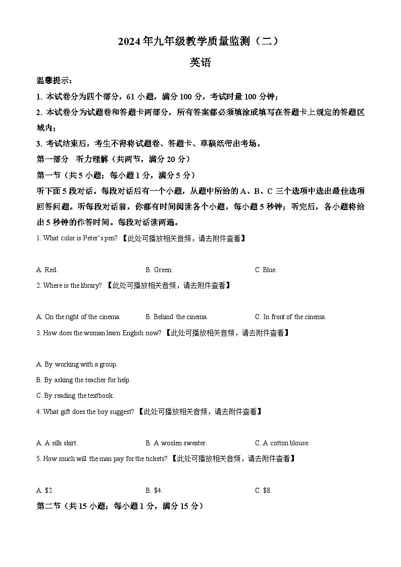 2024年湖南省岳阳市平江县中考二模英语试题(学生版+教师版)01