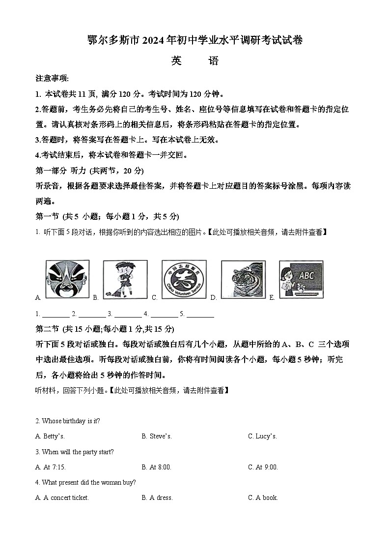 2024年内蒙古自治区鄂尔多斯市中考二模英语试题(学生版+教师版)01