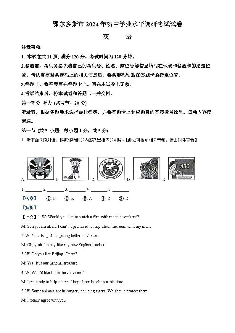 2024年内蒙古自治区鄂尔多斯市中考二模英语试题(学生版+教师版)01