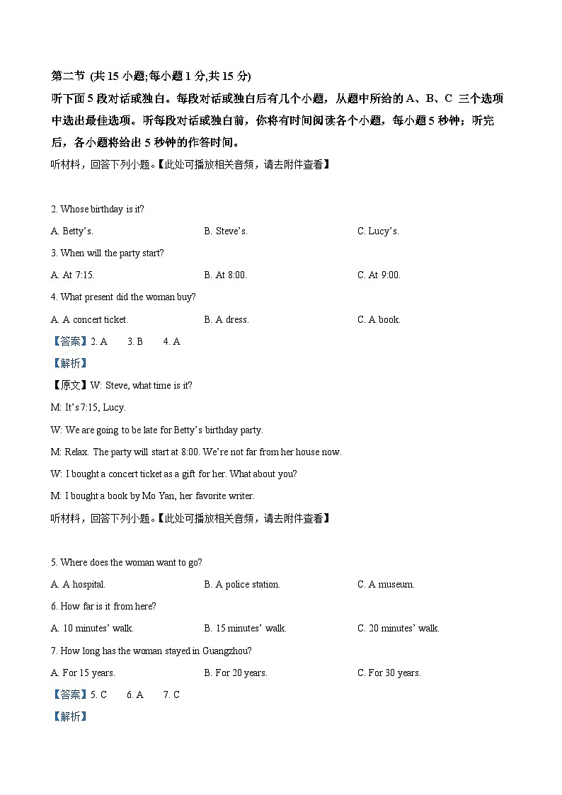 2024年内蒙古自治区鄂尔多斯市中考二模英语试题(学生版+教师版)02