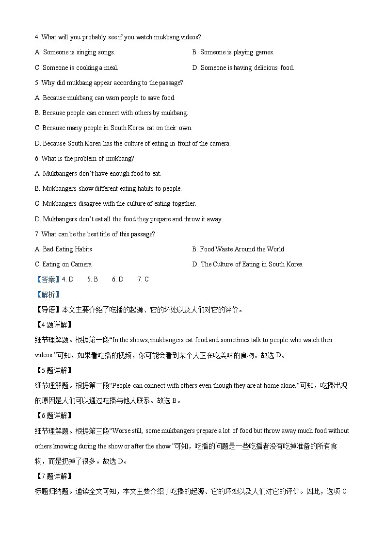 2024年山东省潍坊市昌邑市中考三模英语试题(教师版)第3页
