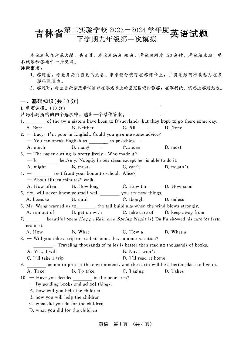 吉林省第二实验学校2023-2024学年九年级下学期中考第一次模拟英语试题+第1页