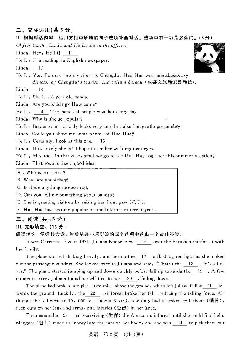 吉林省第二实验学校2023-2024学年九年级下学期中考第一次模拟英语试题+第2页