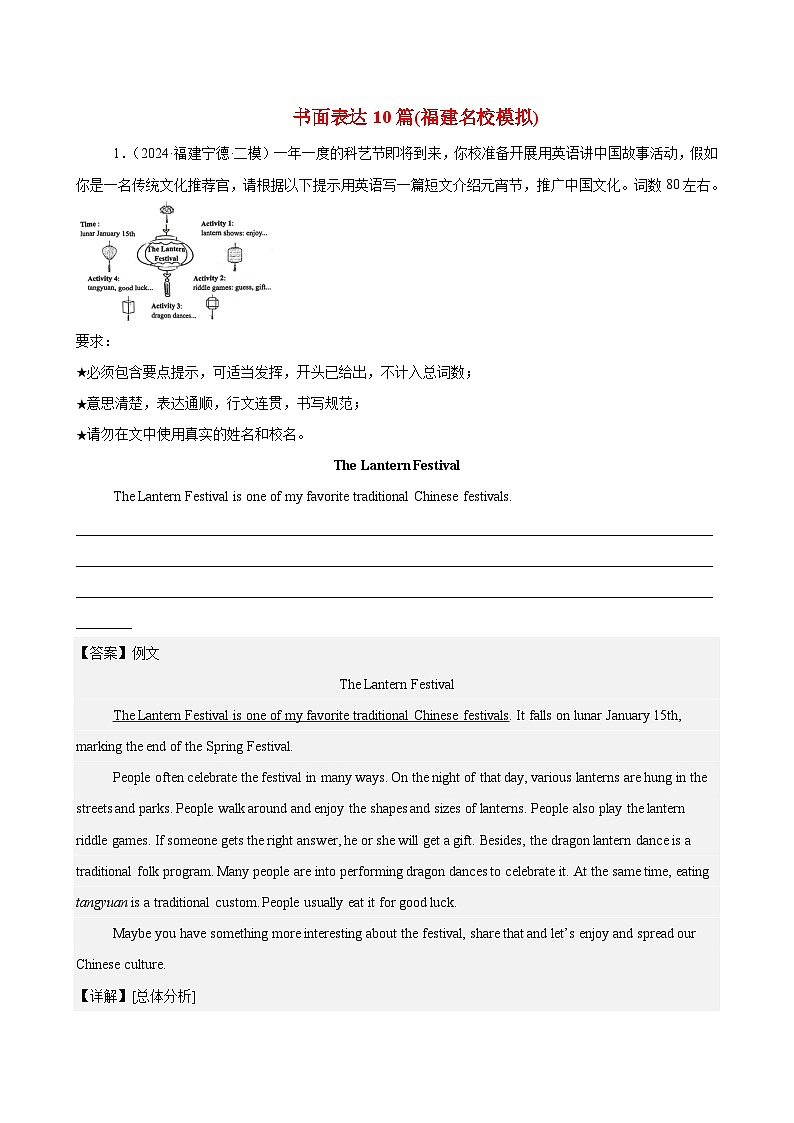 书面表达10篇(福建名校模拟)-2024年中考英语逆袭冲刺名校模拟真题速递(福建专用)第1页