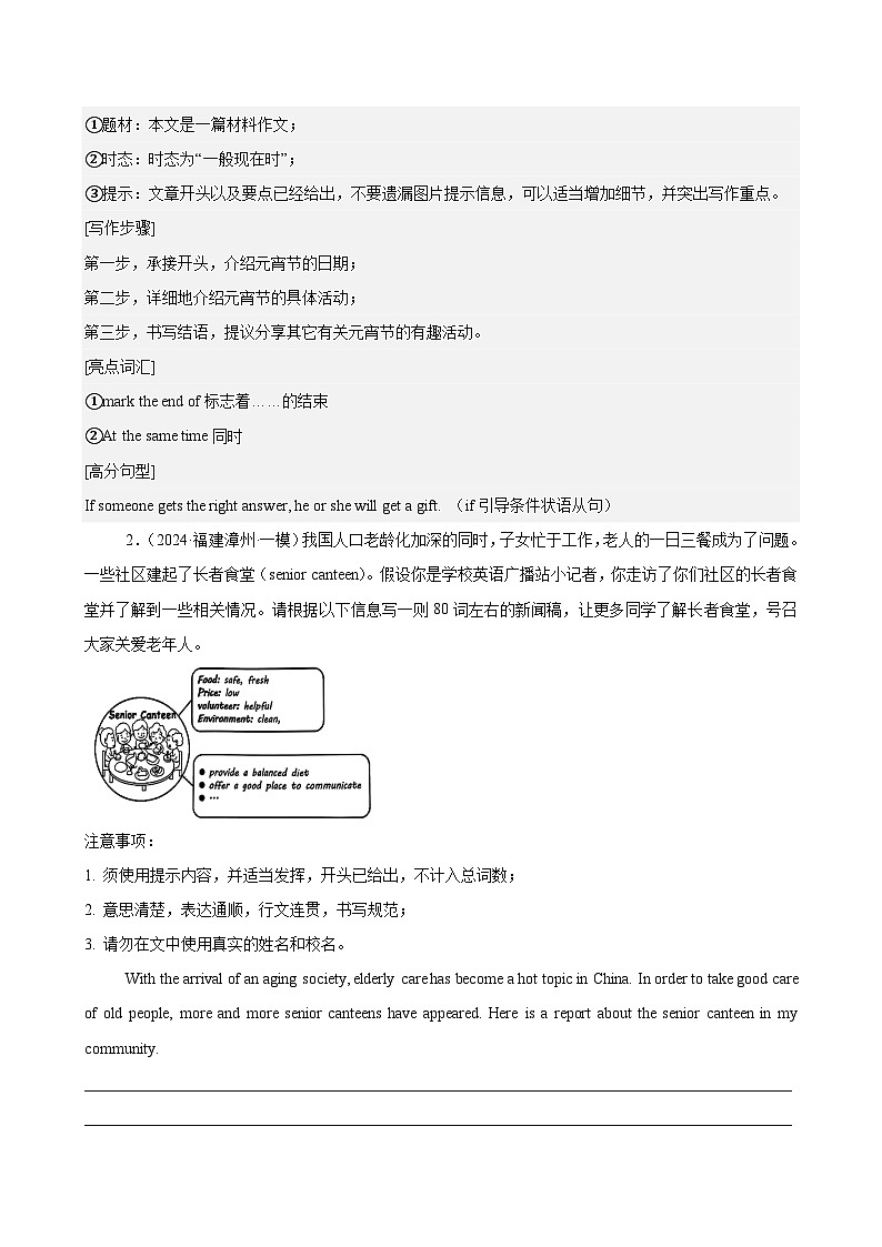 书面表达10篇(福建名校模拟)-2024年中考英语逆袭冲刺名校模拟真题速递(福建专用)第2页