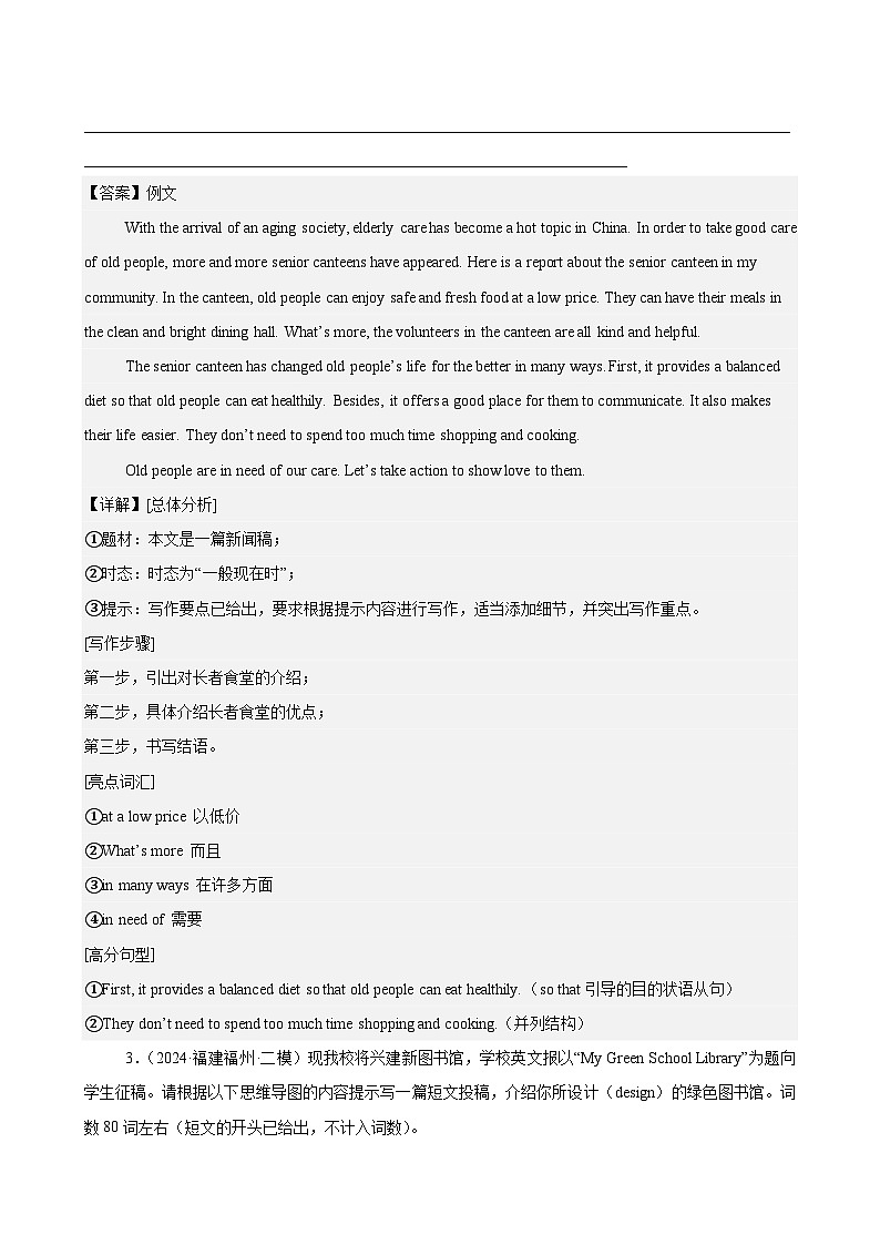 书面表达10篇(福建名校模拟)-2024年中考英语逆袭冲刺名校模拟真题速递(福建专用)第3页