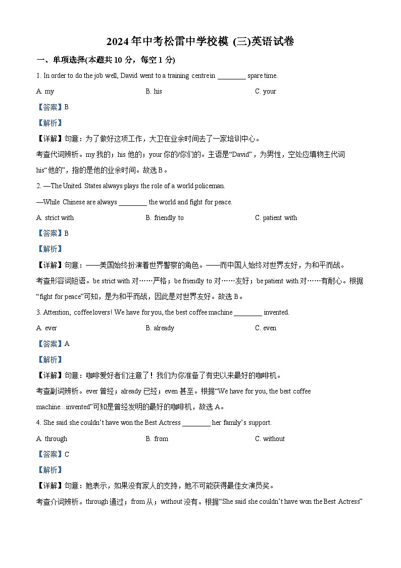 2024年黑龙江省哈尔滨市松雷中学校中考三模英语试题(学生版+教师版)01