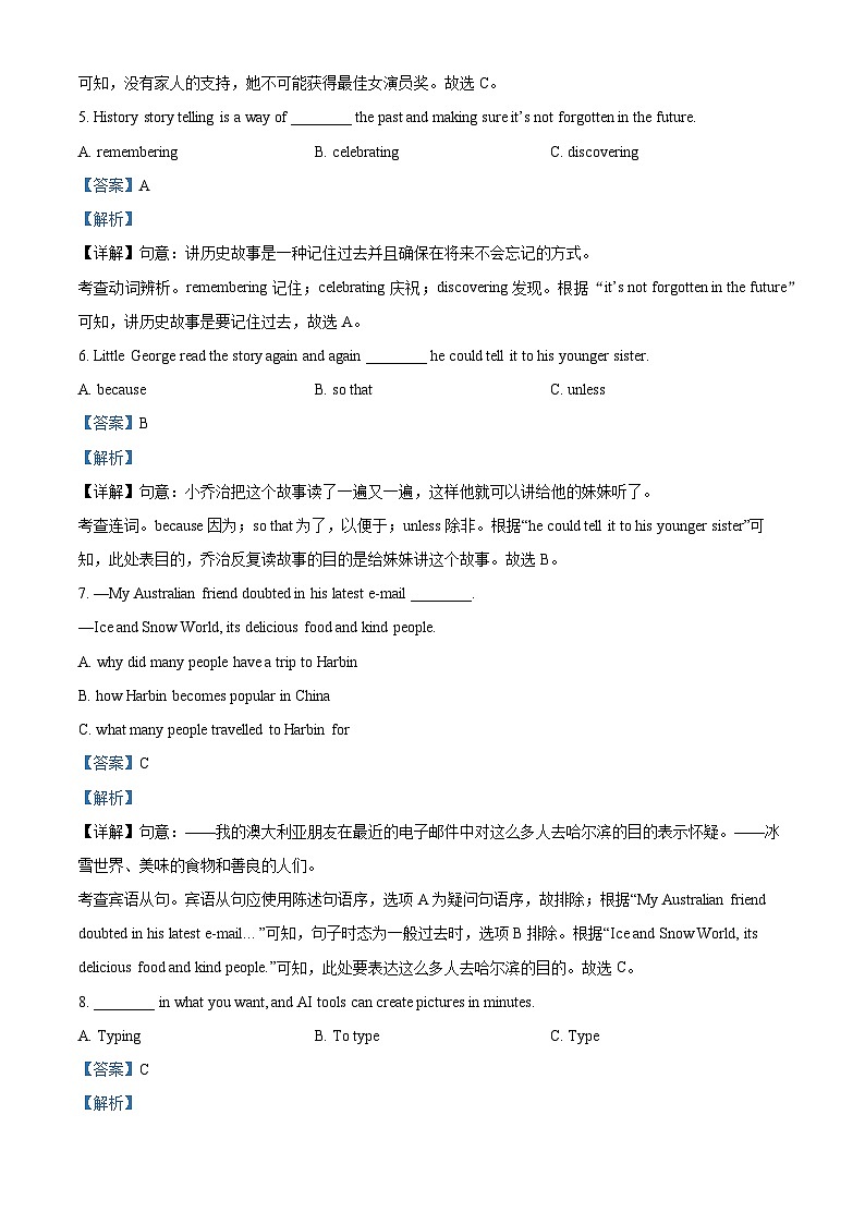 2024年黑龙江省哈尔滨市松雷中学校中考三模英语试题(学生版+教师版)02