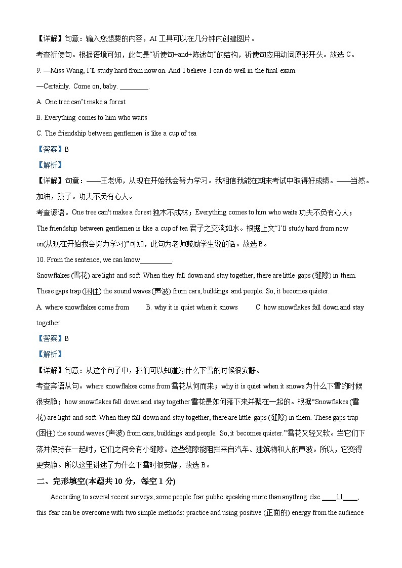 2024年黑龙江省哈尔滨市松雷中学校中考三模英语试题(学生版+教师版)03