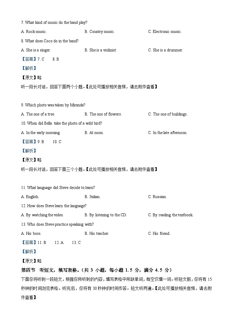 2024年湖北省仙桃市第二中学中考二模英语试题(含听力)(教师版)第3页