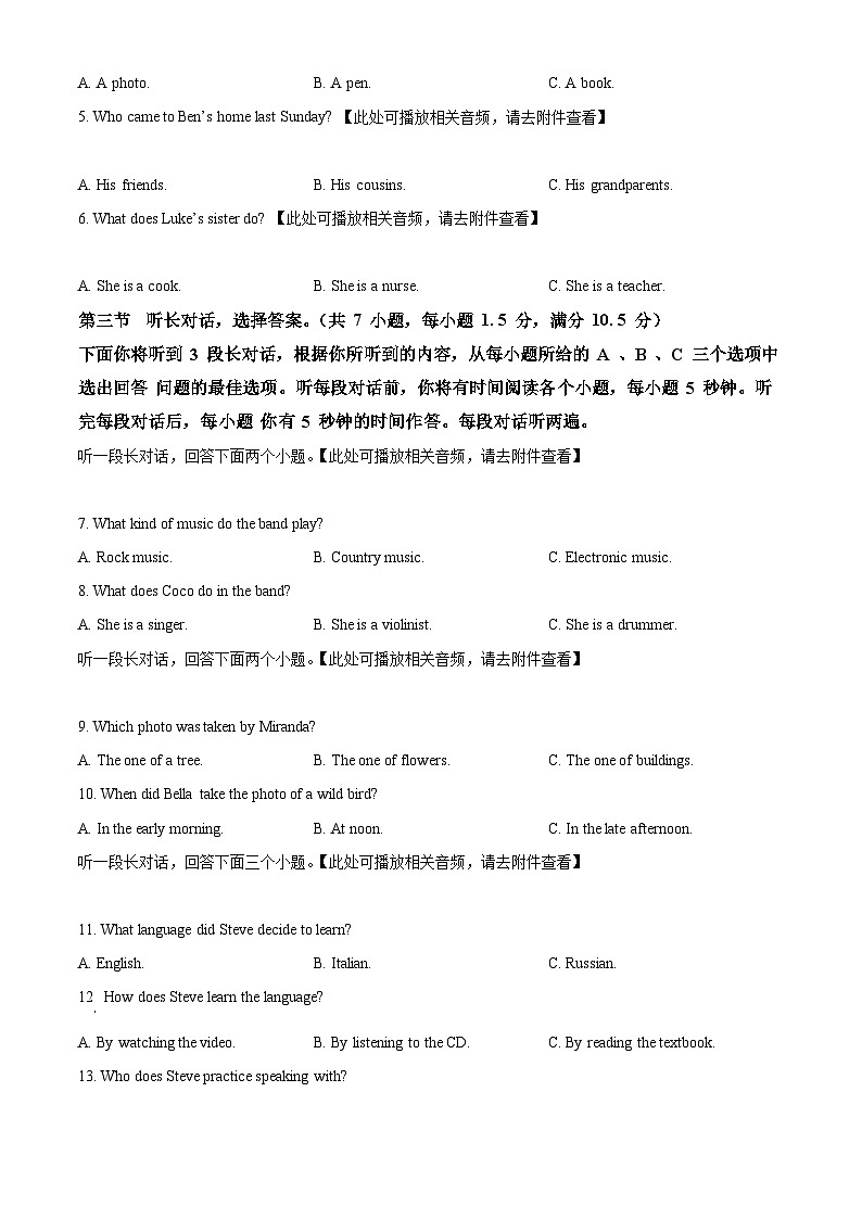 2024年湖北省仙桃市第二中学中考二模英语试题(含听力)(学生版)第2页