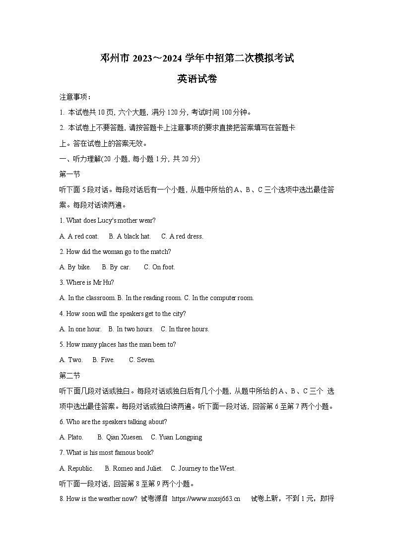 07,河南省南阳市邓州市2024年中考第二次模拟考试英语试卷01