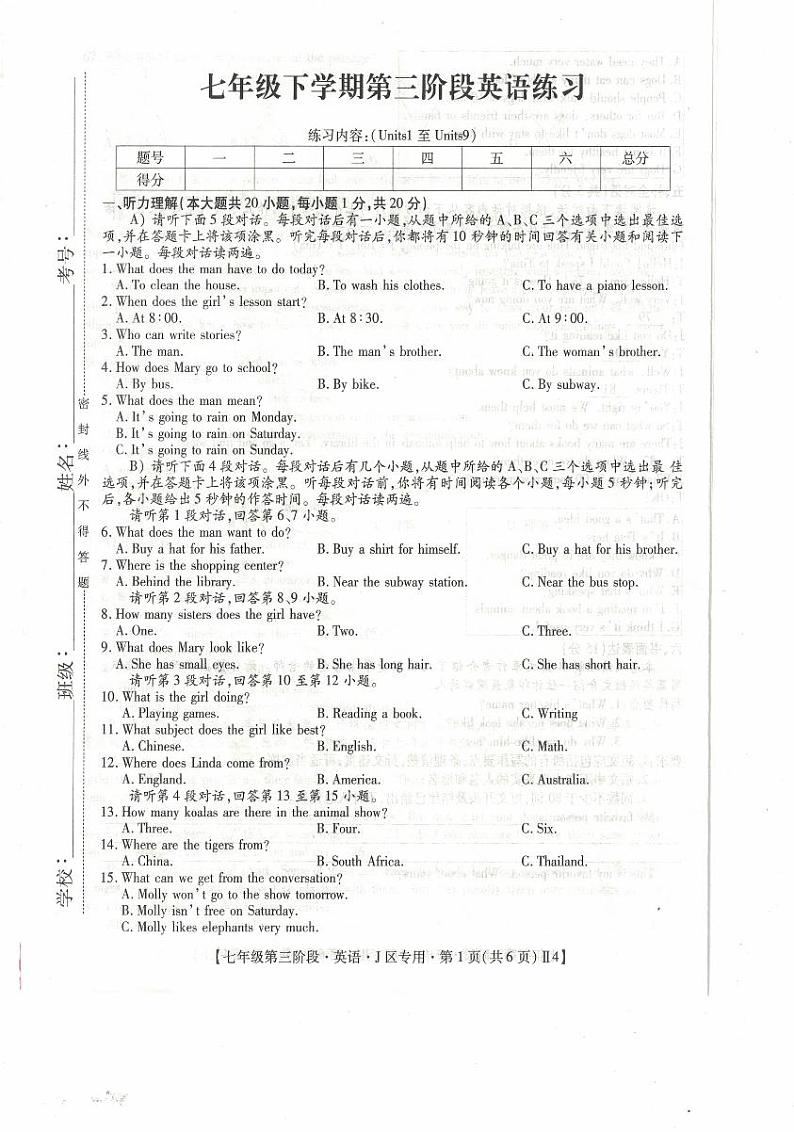 15,江西省上饶市余干县第五中学2023-2024学年七年级下学期5月份月考英语试卷01
