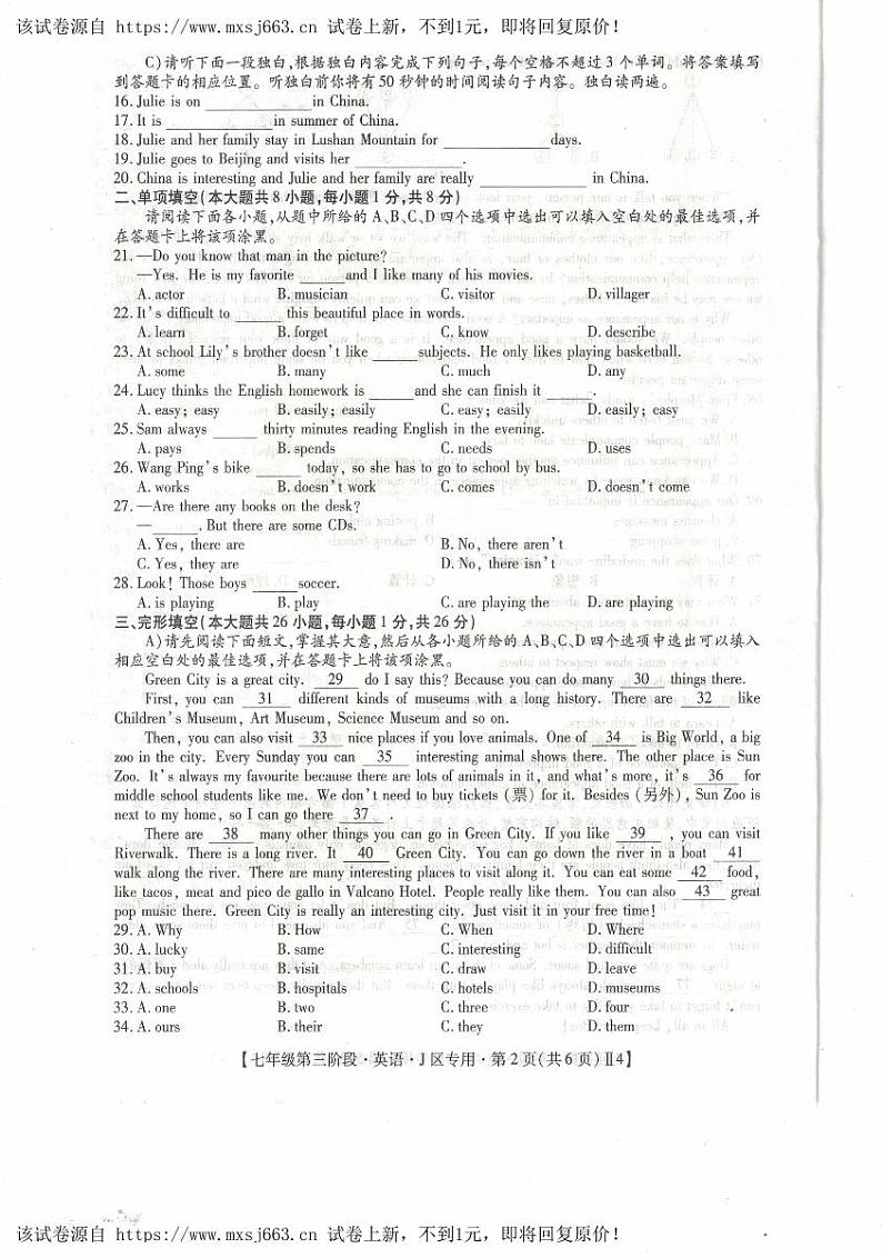 15,江西省上饶市余干县第五中学2023-2024学年七年级下学期5月份月考英语试卷02