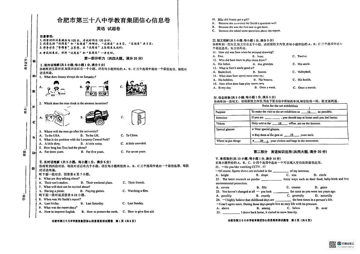 20,2024年安徽合肥市第三十八中学中考三模英语试卷第1页