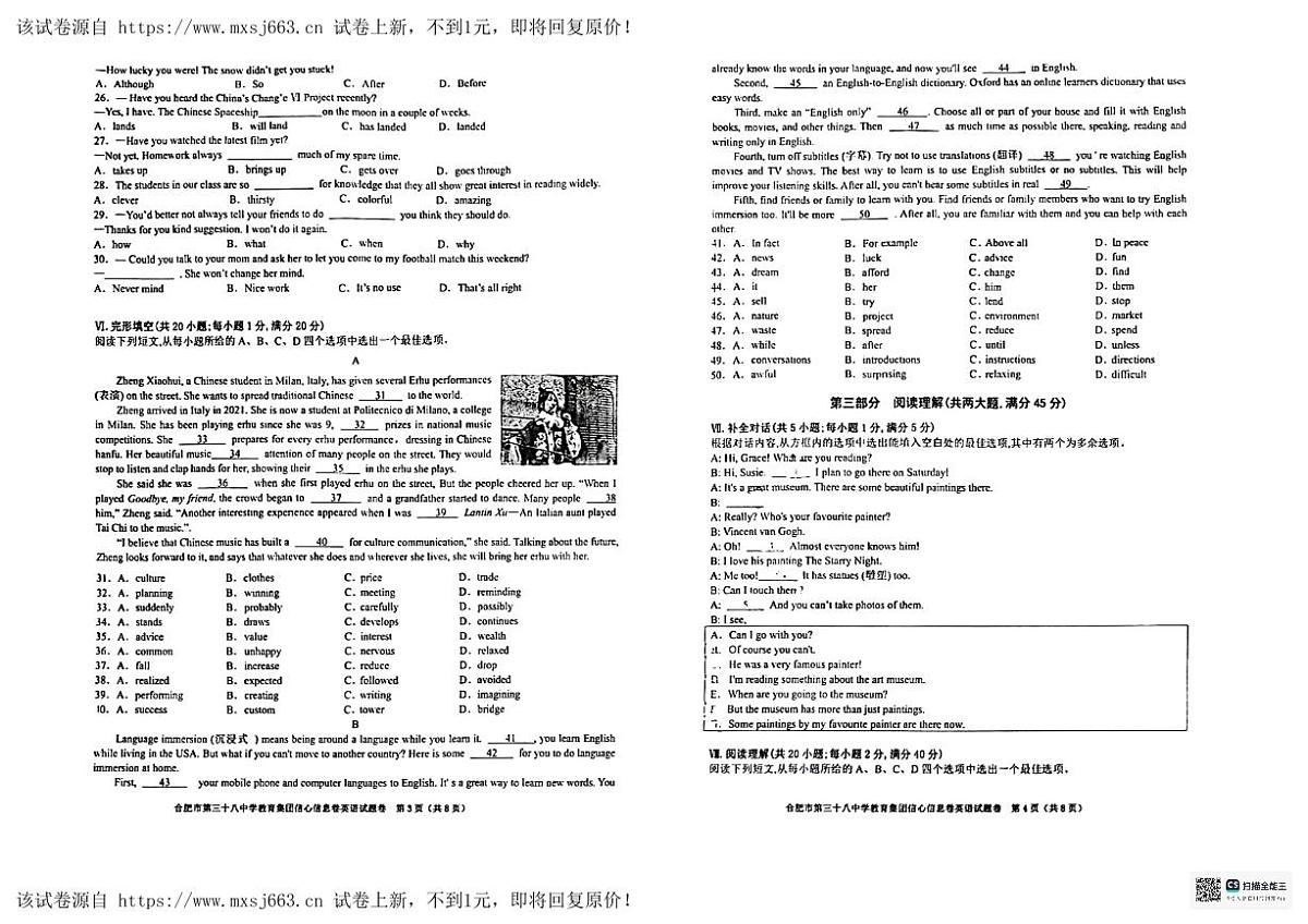 20,2024年安徽合肥市第三十八中学中考三模英语试卷第2页