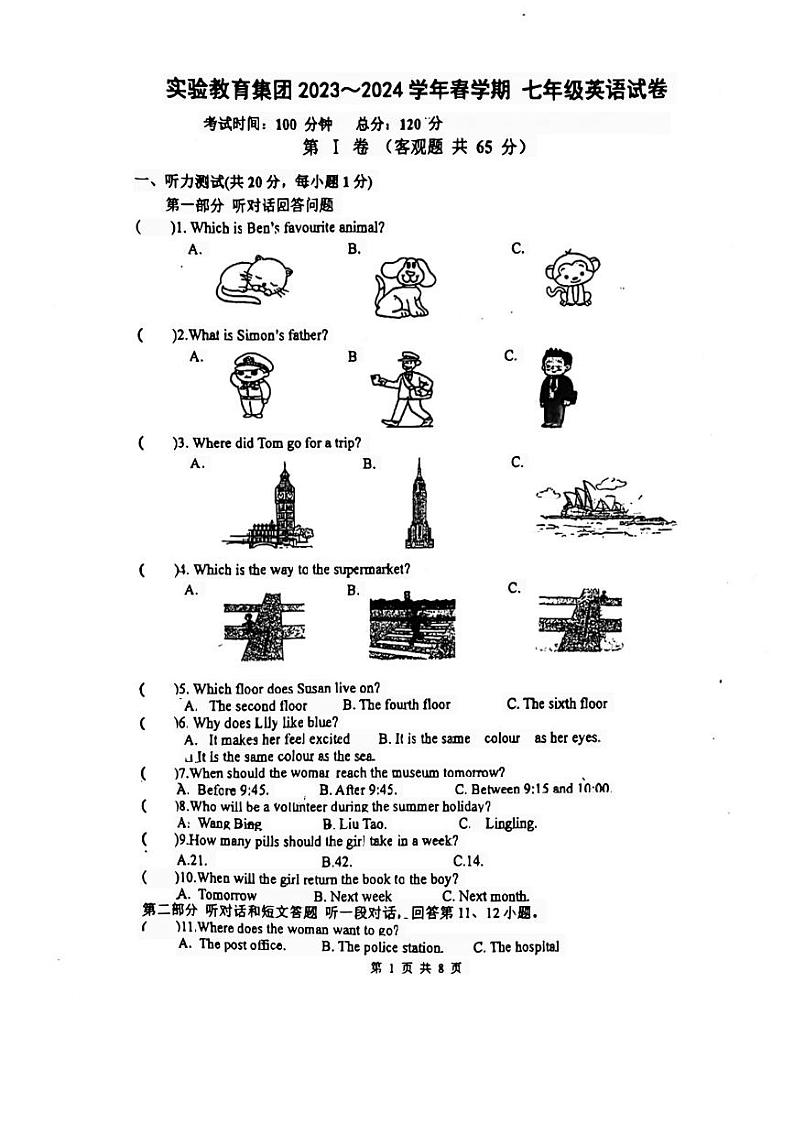 江苏省宜兴市实验中学2023-2024学年七年级下学期第二次月考英语试卷第1页