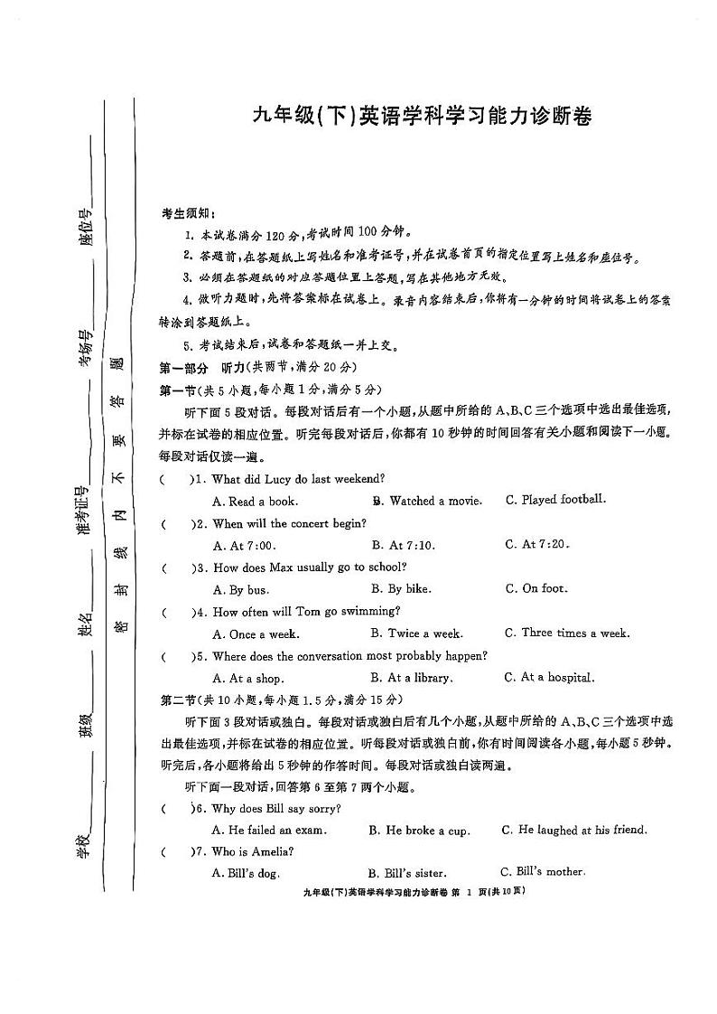 2024年浙江省温州外国语学校中考三模英语试题第1页