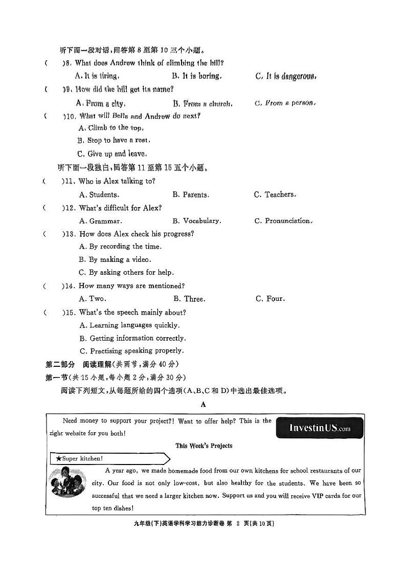 2024年浙江省温州外国语学校中考三模英语试题第2页