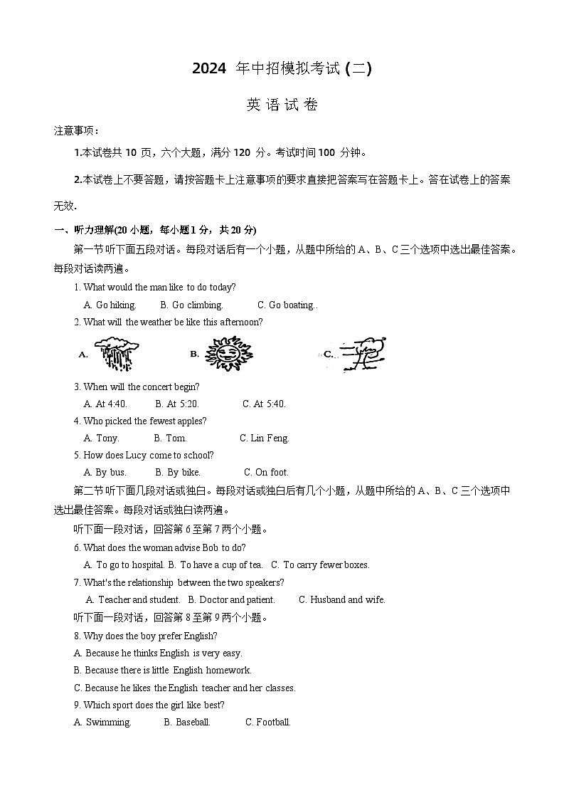 2024年河南省南阳市方城县中考二模英语试题01