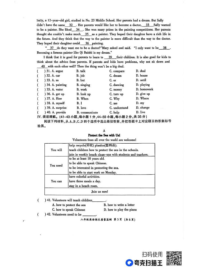 重庆市开州区2022-2023学年八年级下学期期末质量监测英语试题第3页